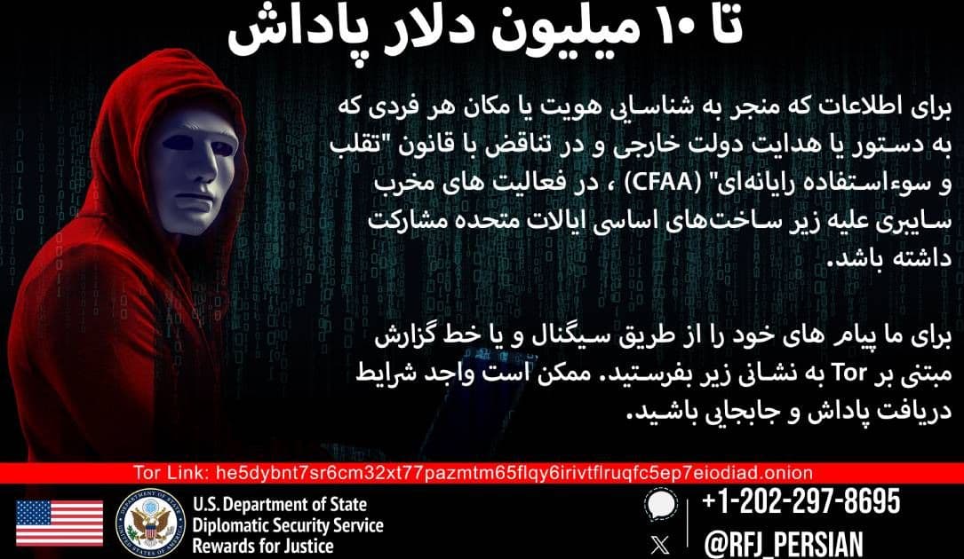 Featured image for Iranian Hackers - State Department Offers $10 Million Reward